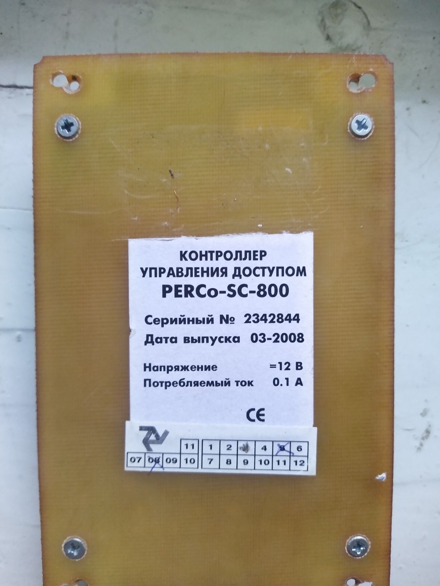 Контролер доступу PERCo-SC-800