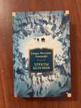 Лавкрафт Хребты безумия Большие книги Иностранка
