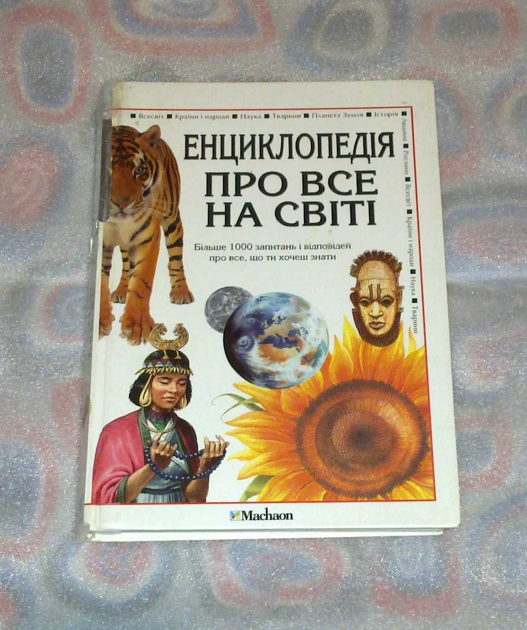 Энциклопедии, справочники словари