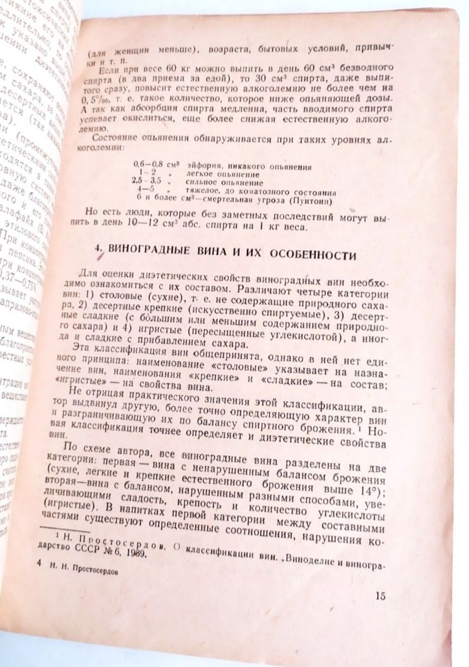 ВИНО ВИНОГРАДНОЕ Диетические свойства виноградного вина виноделие