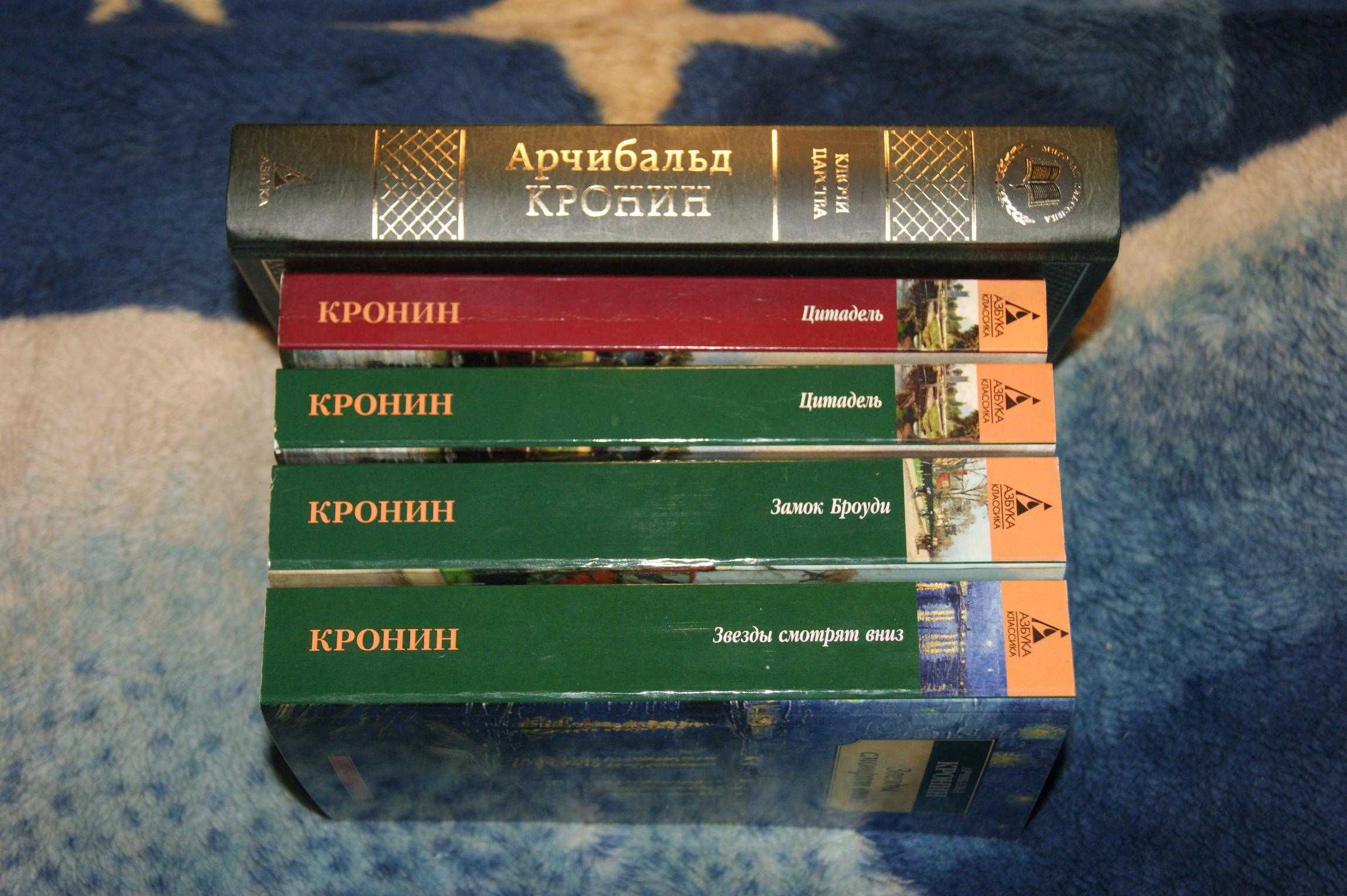 Книги Арчибальд Кронин Цитадель серия Азбука-классика