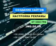 Создание сайтов 6000 грн. Продвижение 6000 грн. Контекстная реклама.