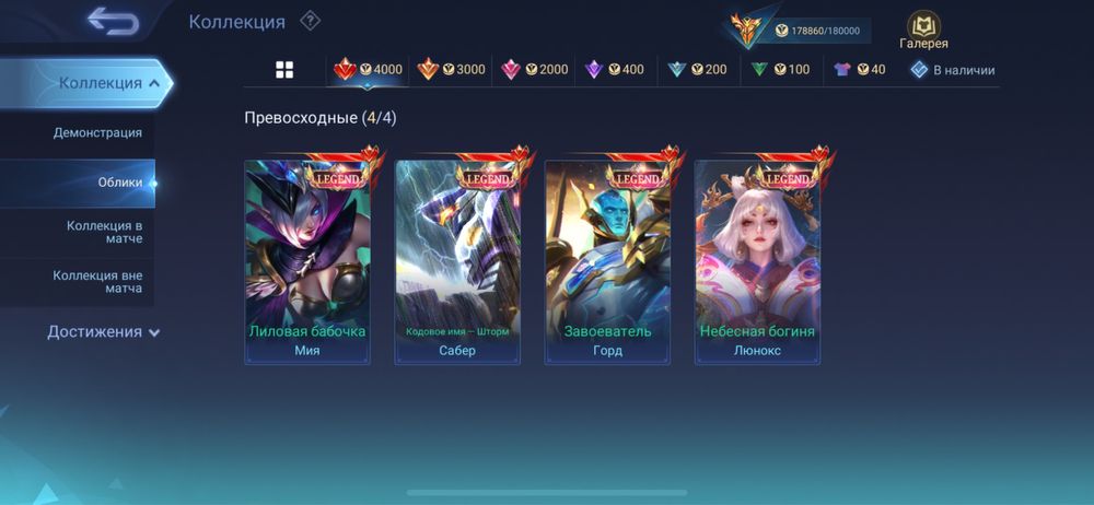 Продаю аккаунт в Mobile Legends/Мобайл ледженс