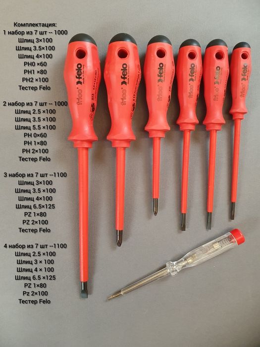 Отвёртки FELO,  WERA, WIHA, WURTH. Викрутки. Набори викруток.