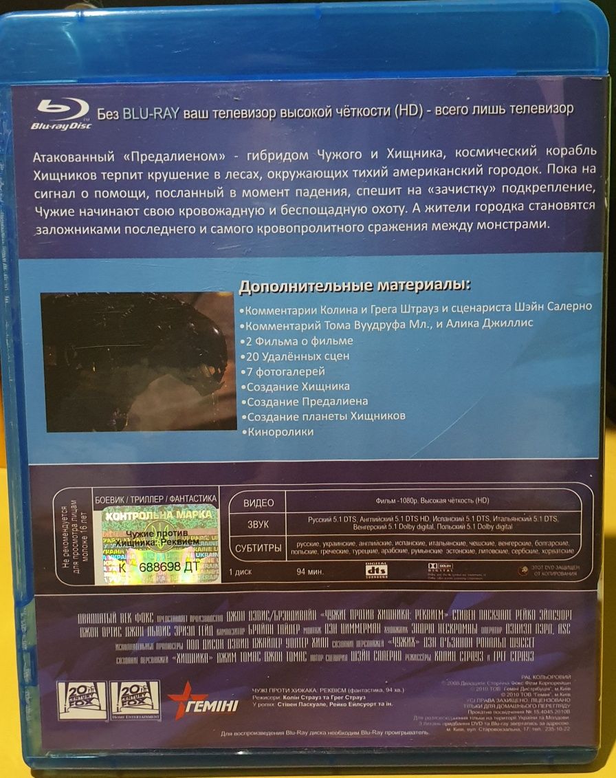 Blu ray фільм Чужой против хищника 2:Реквием