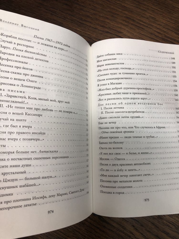 В.Высоцкмй. Собрание в одном томе.