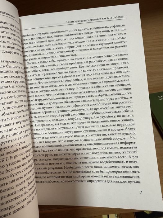 Висцералка + Доказательная психосоматика. Тимофей Кармацкий