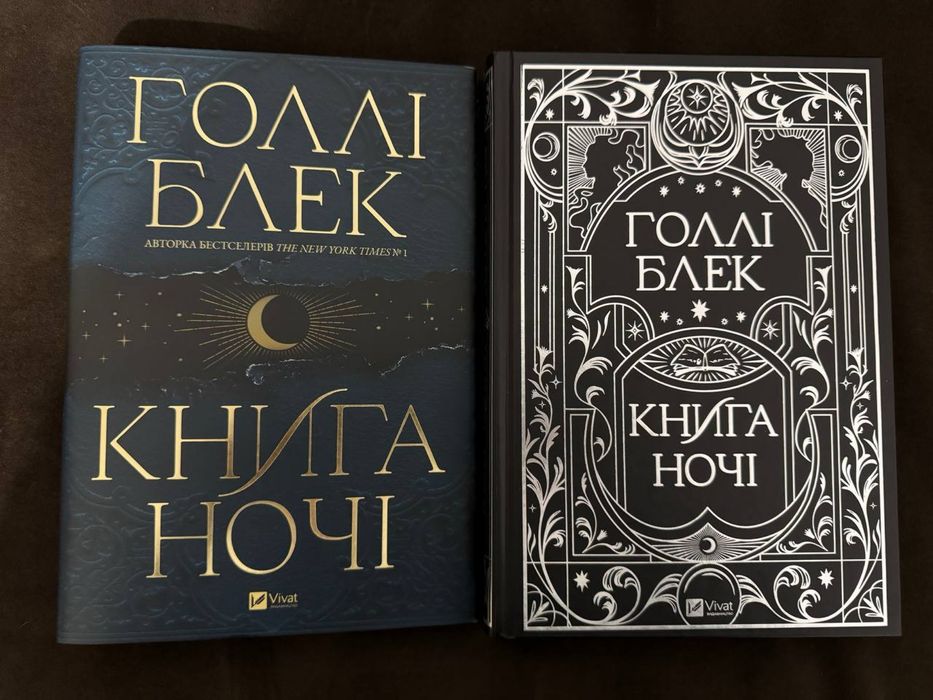 «Книга Ночі» Голлі Блек