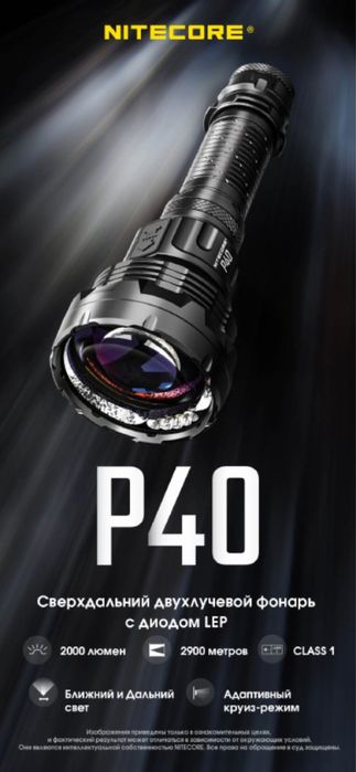 Лазерний ліхтар Nitecore P40 з акумулятором, ширококутний прожектор