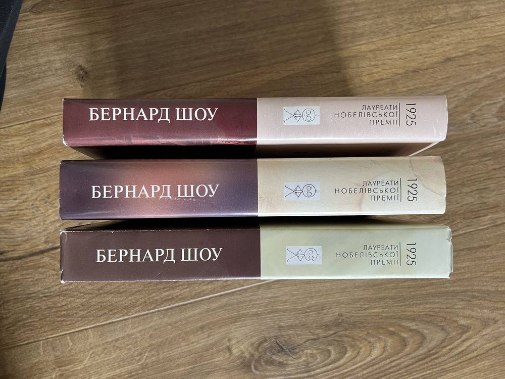 Бернард Шоу, вибрані твори в 3 томах