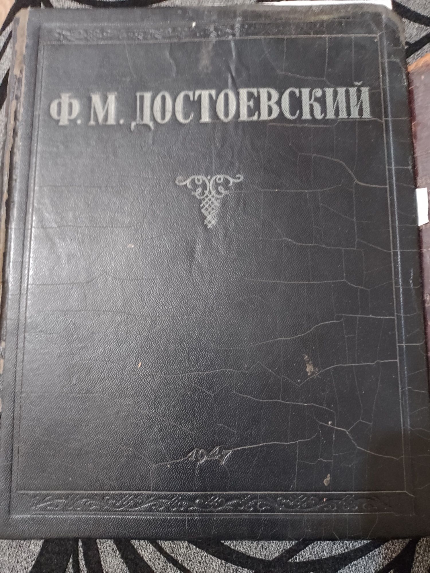 Дві книги . Ф. М Достоєвський. . Творение СВ. Дмитрия.