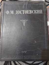 Дві книги . Ф. М Достоєвський. . Творение СВ. Дмитрия.