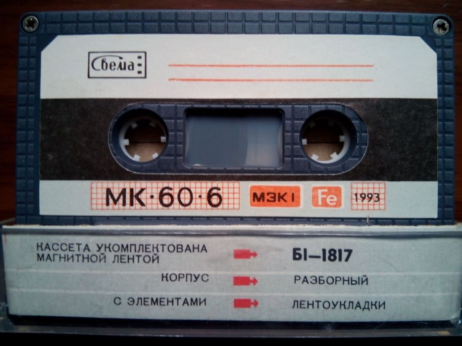 Аудиокассета МК-60-6 для коллекции