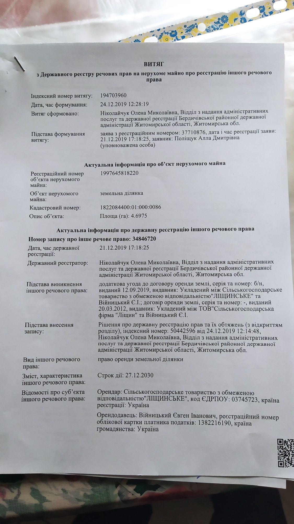 Земля ОСГ 4.7га. (пай)