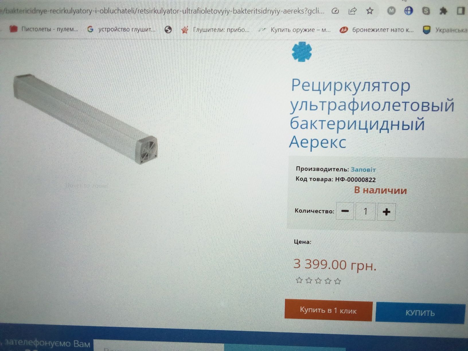 Рециркулятор ультрафиолетовый, бактерицидный АЕРЕКС.