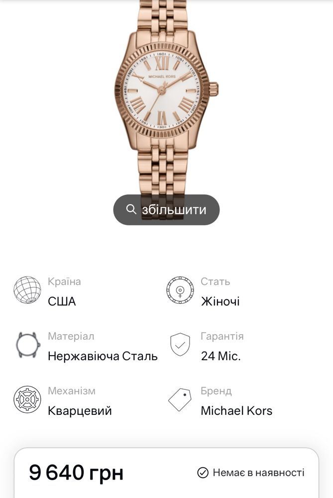 Годинник Michael Kors