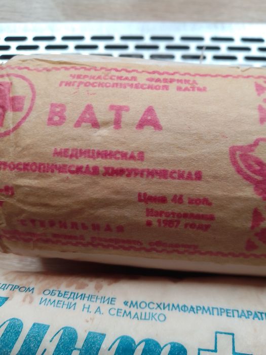 Продам бинт і вату СРСР