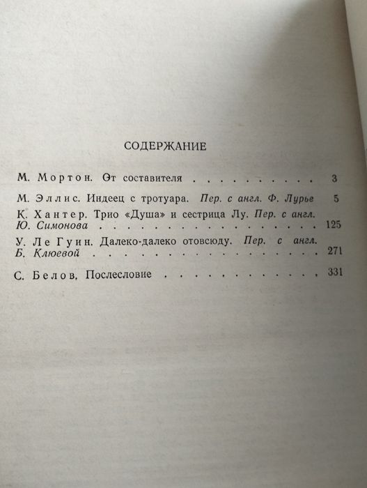Индеец с тротуара сборник повестей