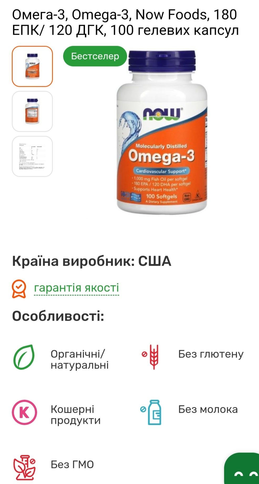 Омега-3, Omega-3, Now Foods