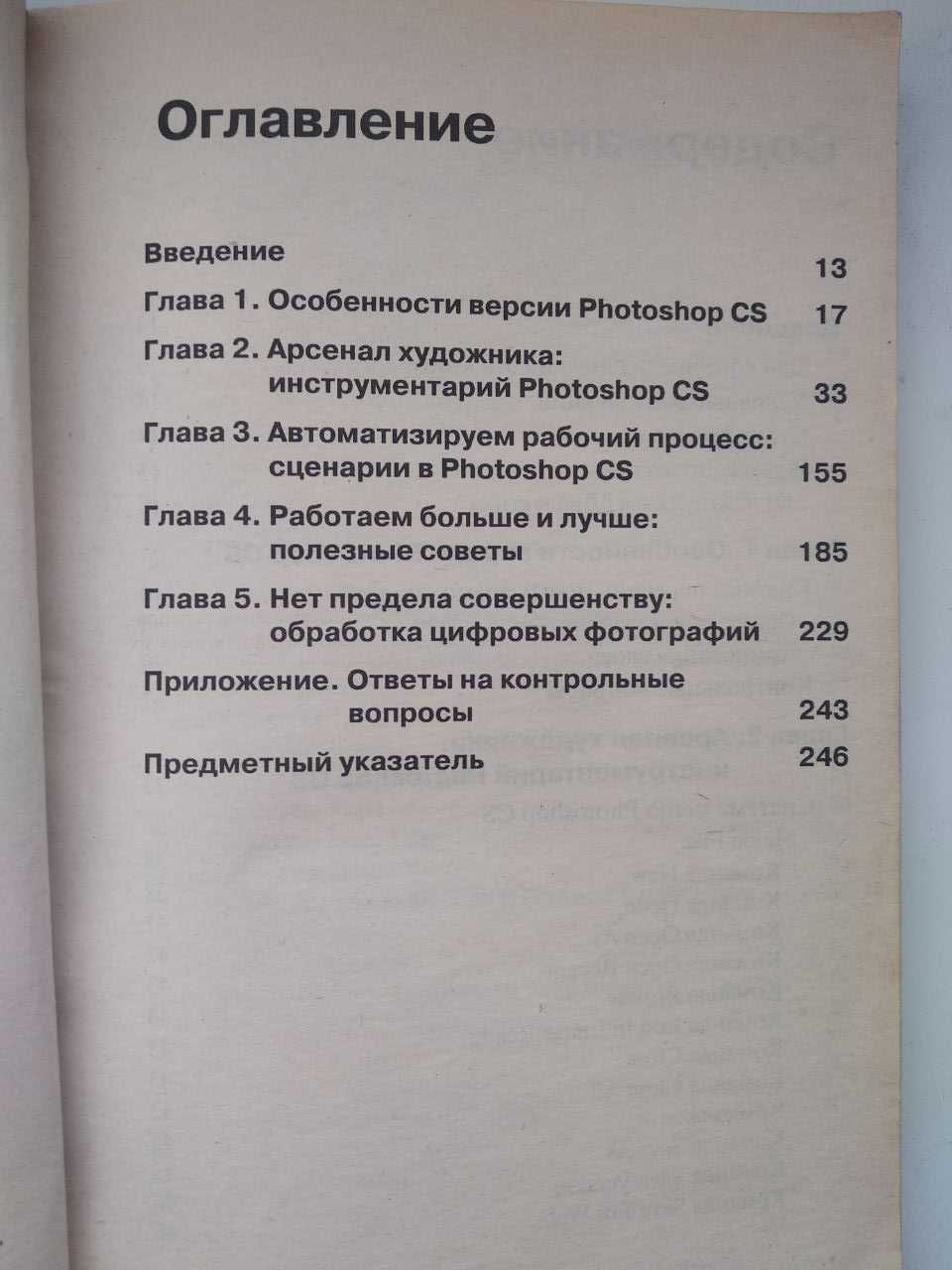 Основы Photoshop. Краткое руководство .