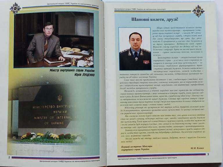 Книга "Транспортна міліція МВС України" 90 років 2009 рік