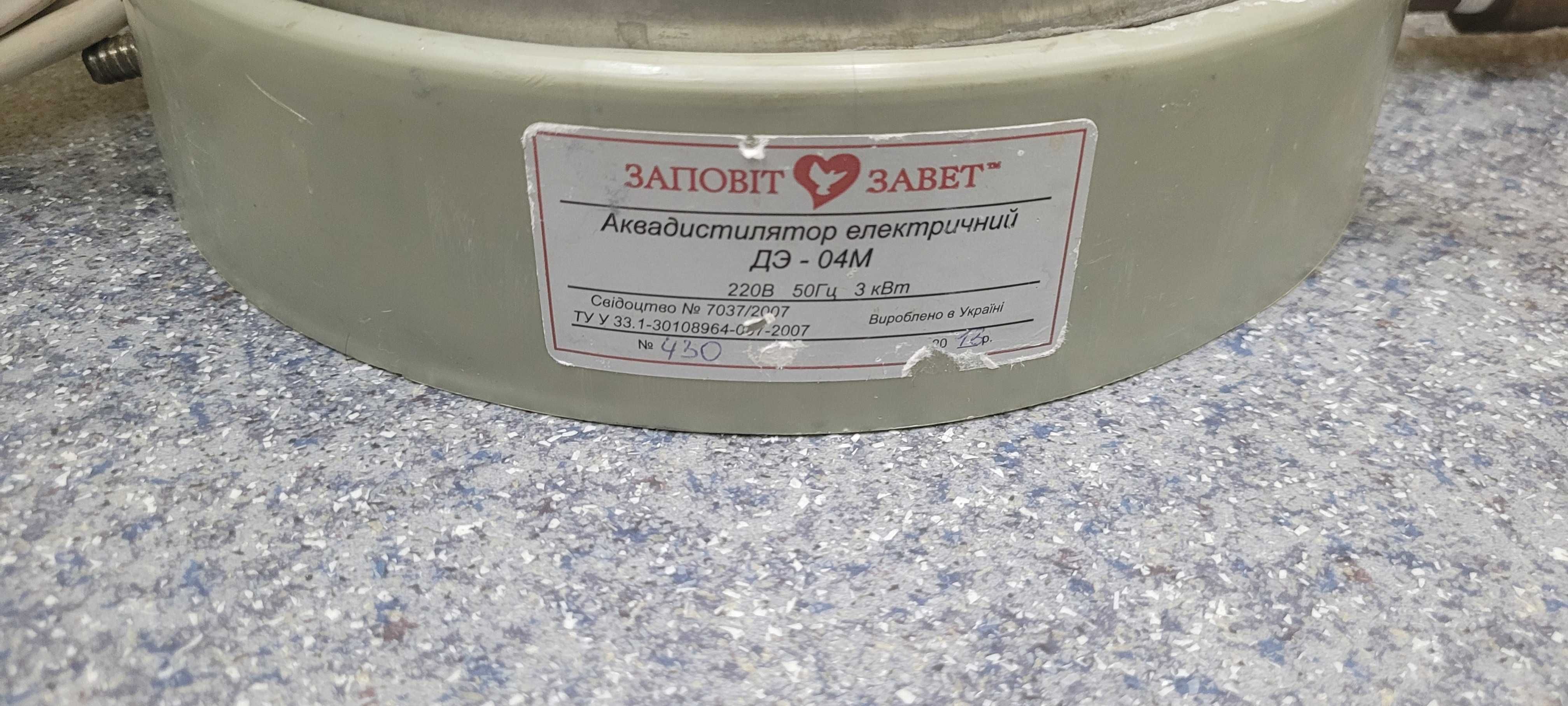 Дистилятор електричний Заповіт ДЕ-4М