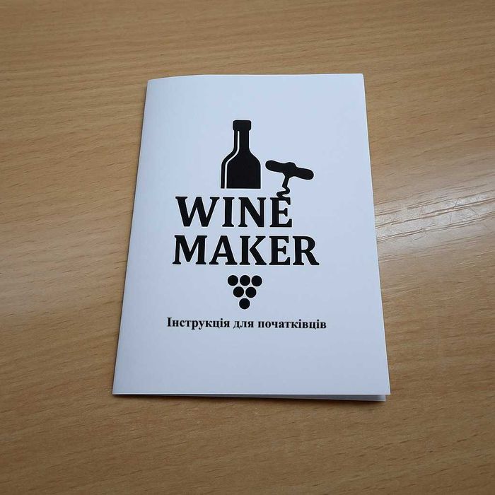 Набір винороба. Покрокова інструкція + гідрозатвор + матеріал
