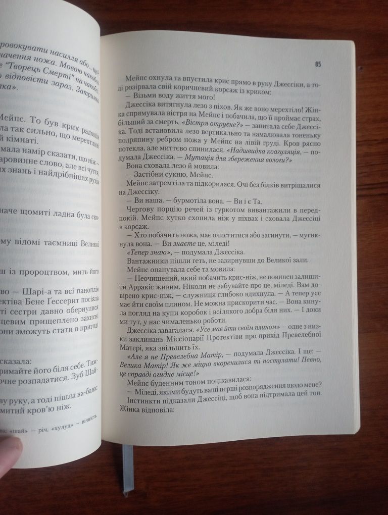 Книга  Дюна  на укр.мове