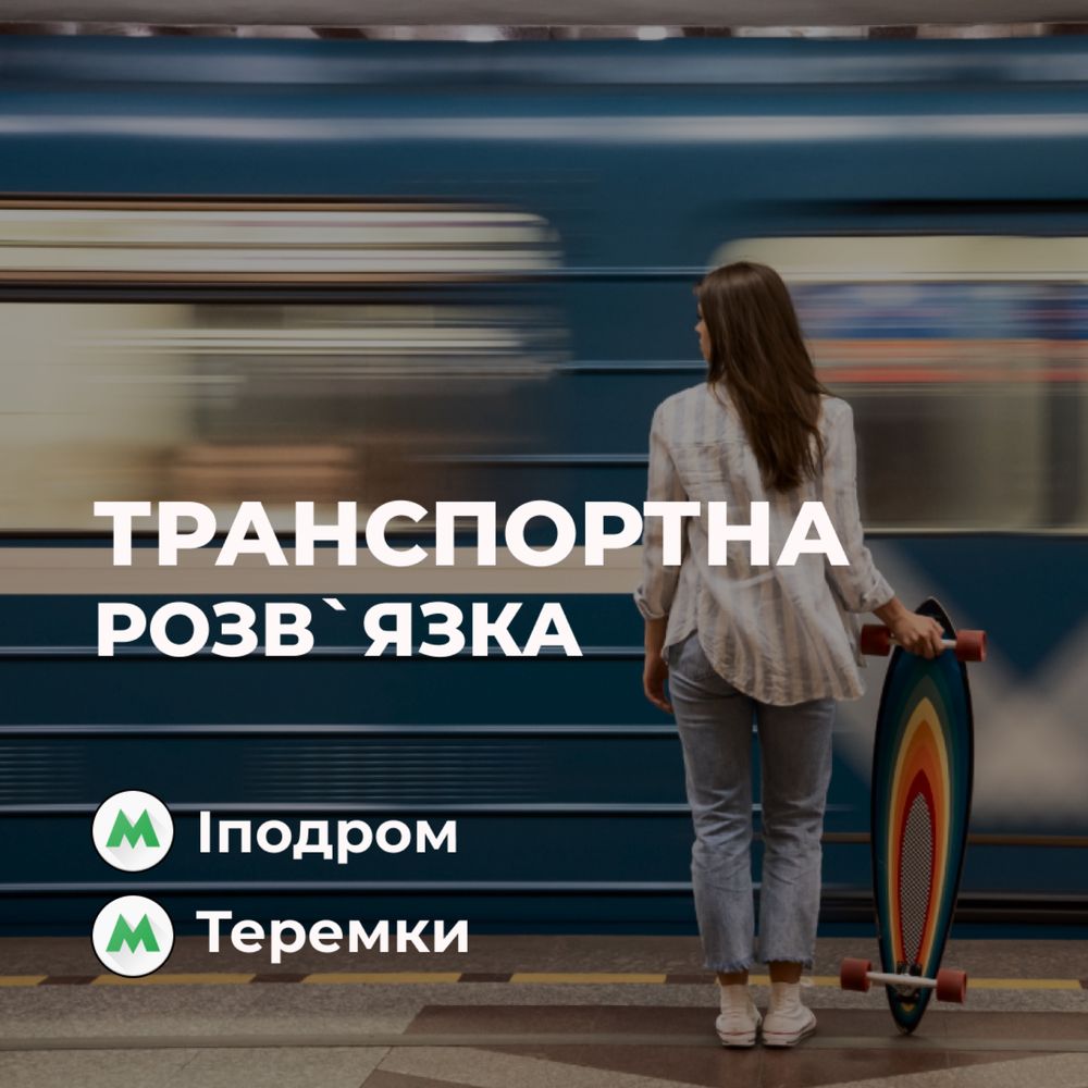 Панорамна квартира в Києві | Однокімнтатна | Теремки | Нова Англія