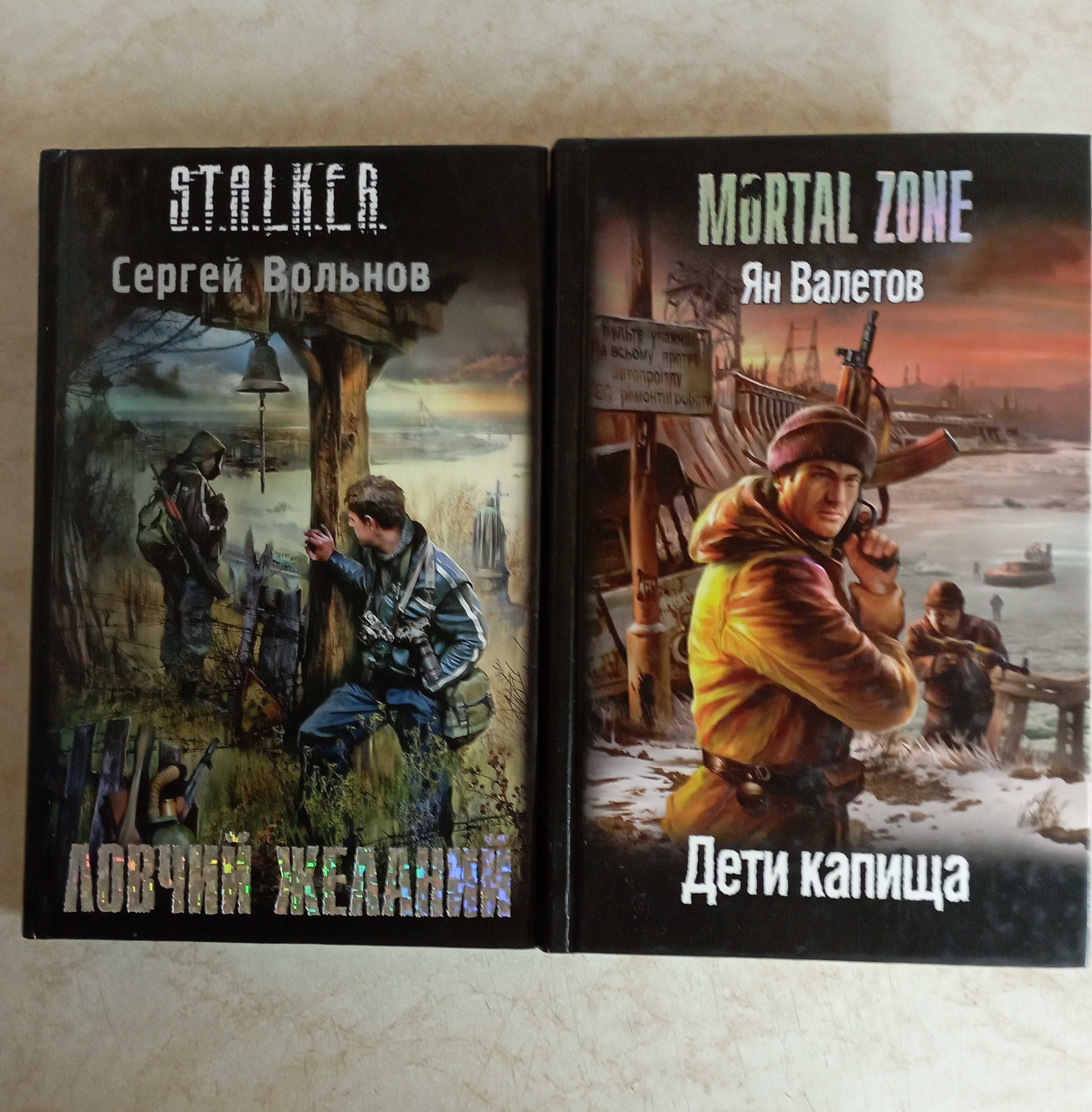 Серия S.T.A.L.K.E.R. Зона тайны. МЕТРО.  и др.