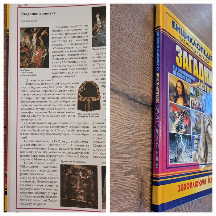 Енциклопедія таемниць і загадок. Захоплююча історія. Віктор Калашников