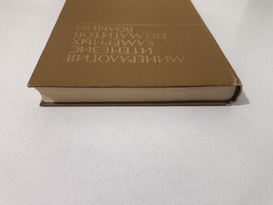 Минералогия и генезис камерных пегматитов Волыни