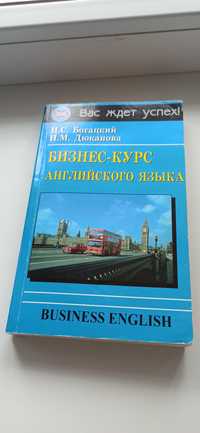 книга Бизнес-курс английского языка