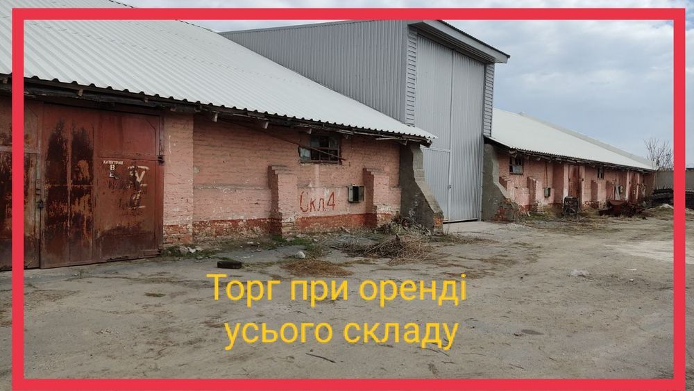 Оренда складу або площі під виробництво, автосервіс, майстерені
