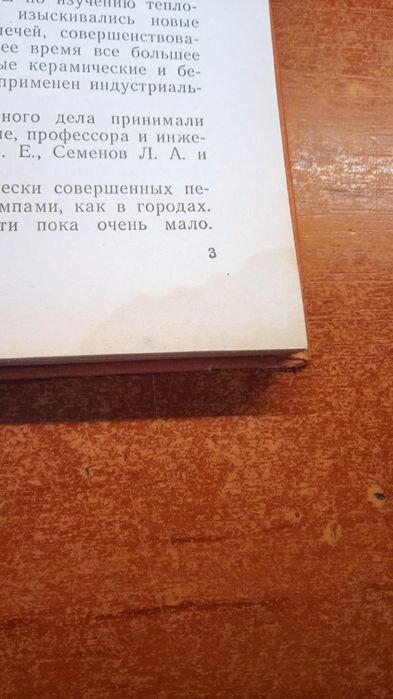 Печные работы. И. И. Ковалевский