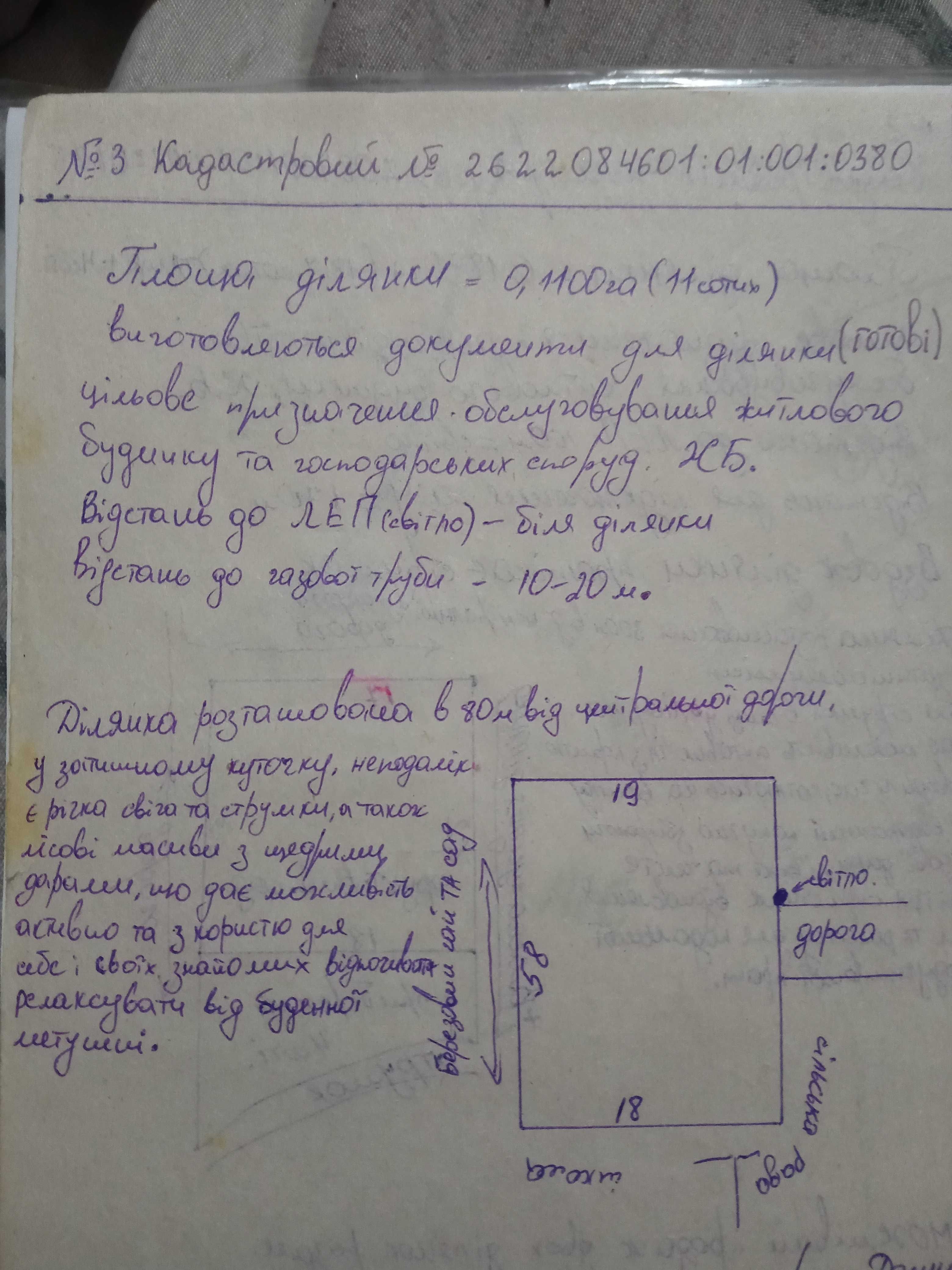 Продам земельну ділянку для будівництва житлового будинку ожб