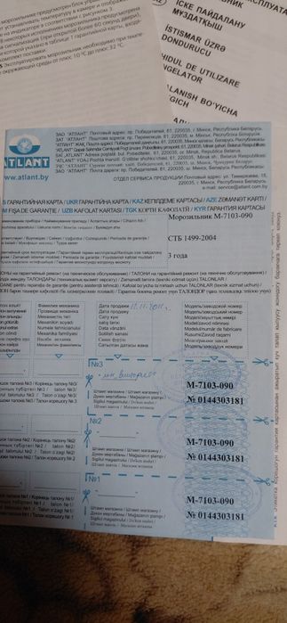 Продам морозильну камеру "Атлант"