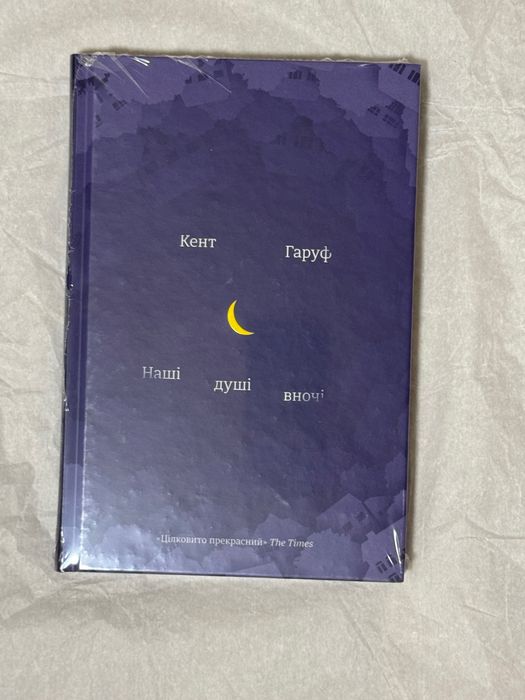 Наші душі вночі, Кент Гаруф, Нова