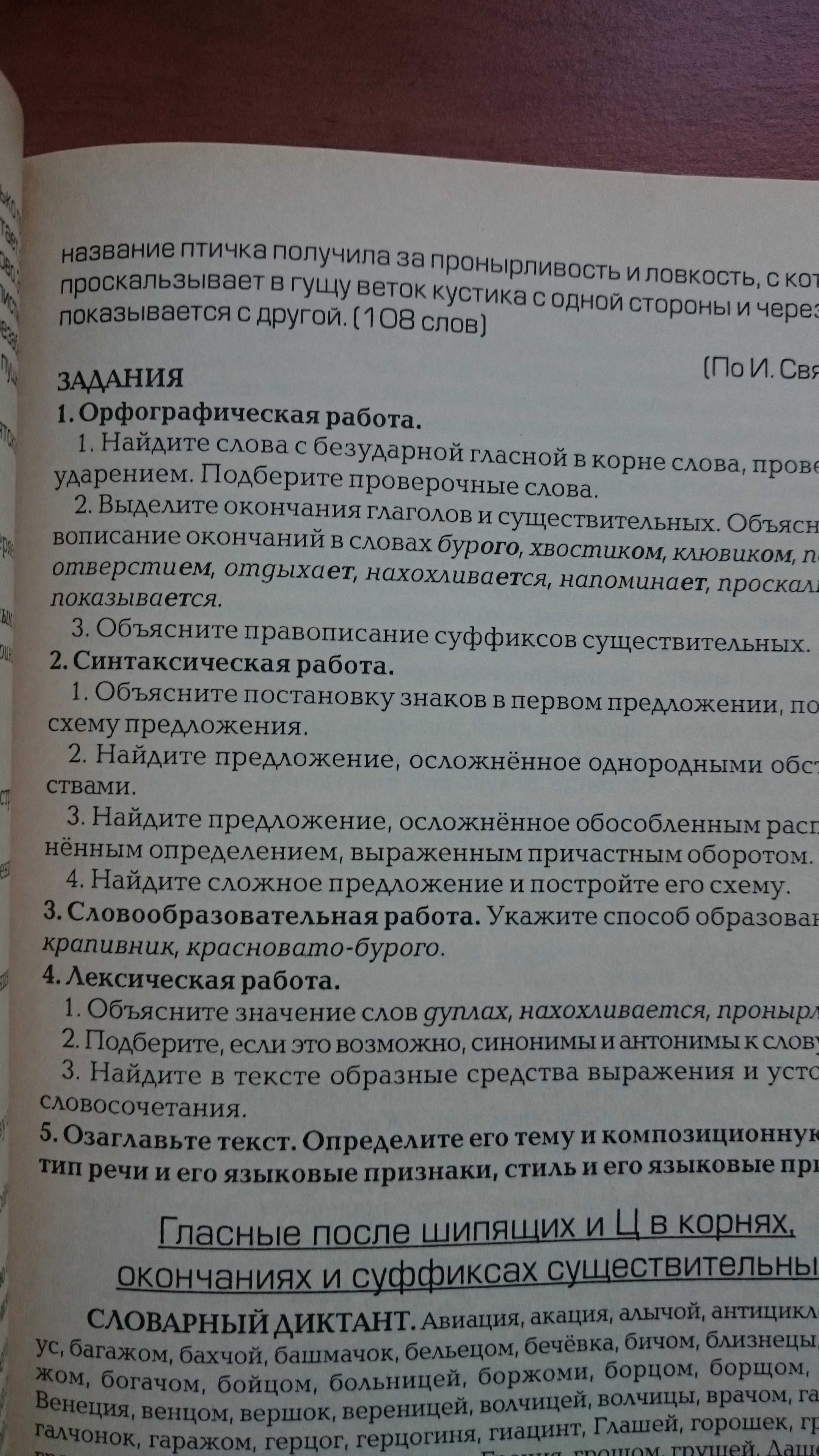 Сборник диктантов и заданий по русскому языку для 5 - 7 класса