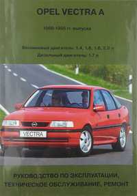 Книга OPEL VECTRA A 1988-1995 г. Ремонт