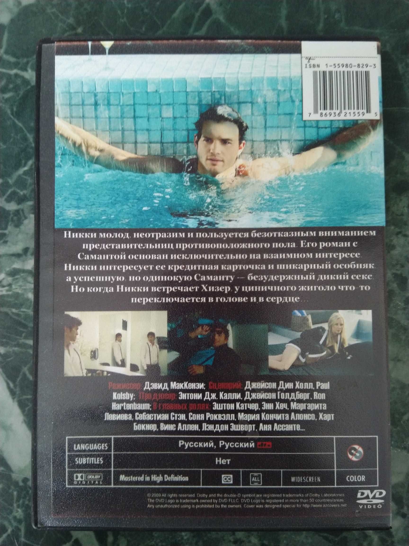 Бабник (Эштон Кутчер) DVD