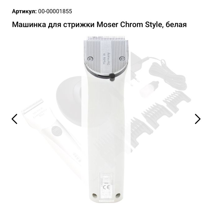 Машинка для стрижки Moser