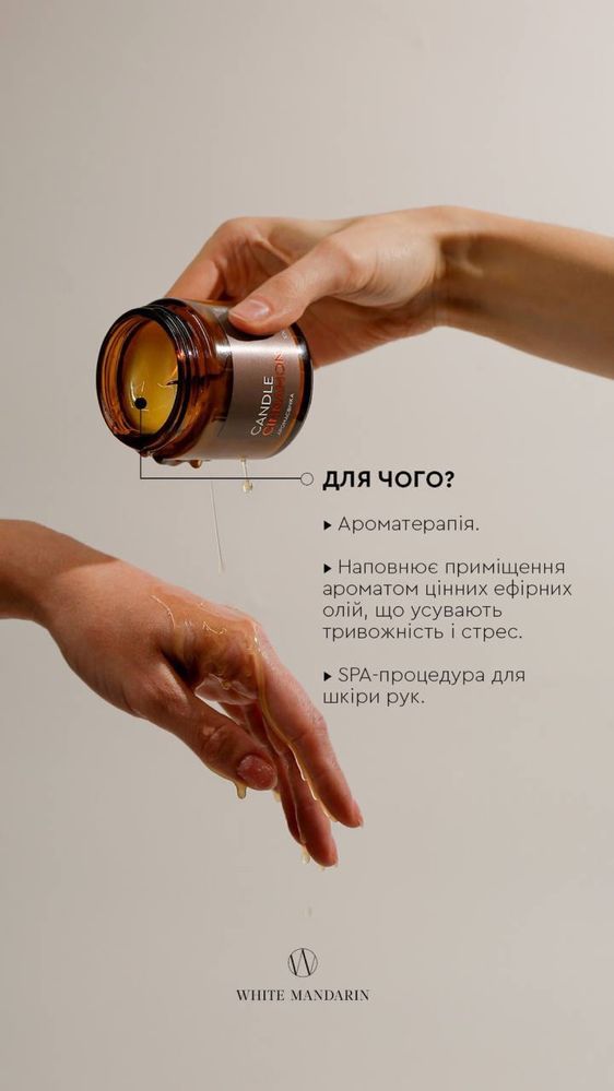 Аромасвічка / SPA-догляд для шкіри рук