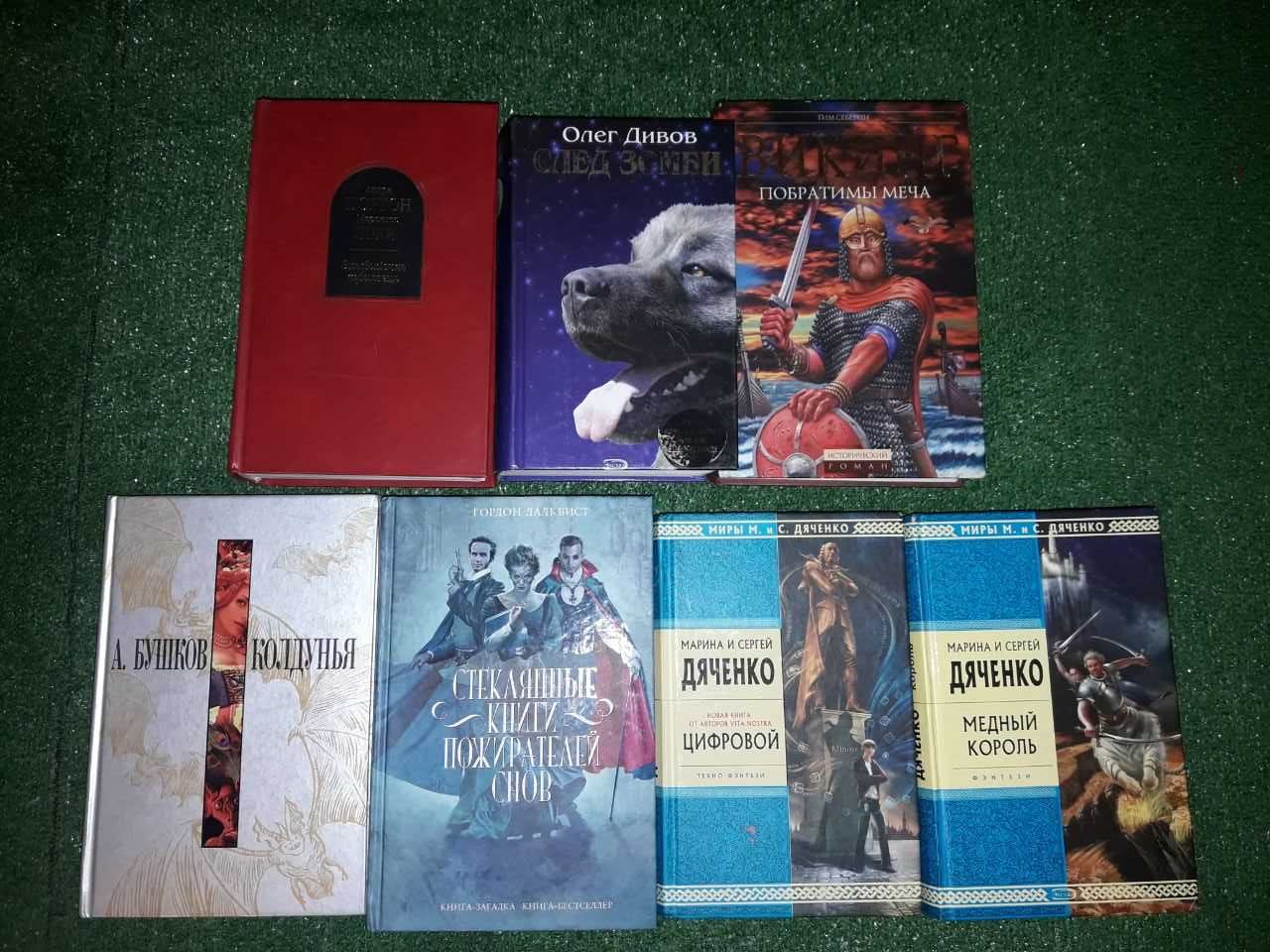 Книги Фантастика Распродажа домашней библиотеки много авторов
