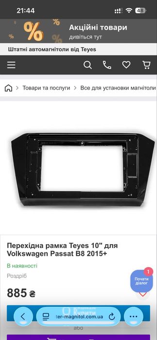 Перехідна рамка Teyes 10" для Volkswagen Passat B8 2015+