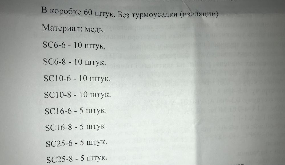 Набір мідних наконечників для кабелю
