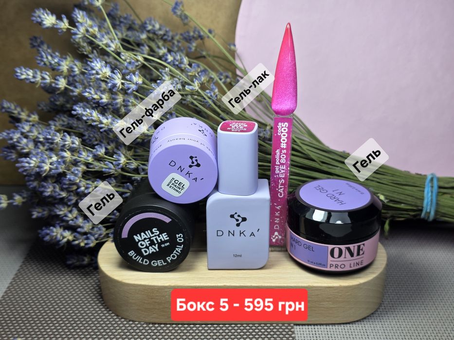 Гелі, гель-лак, гель-фарба для манікюру. Бокс