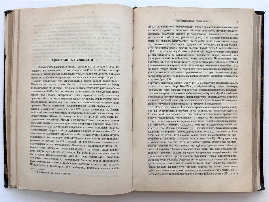 1898 г. «Русское экономическое обозрение»