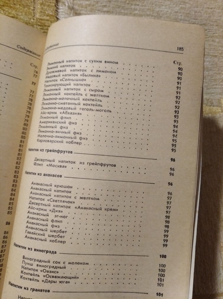 Напитки из фруктов и овощей Мучкин 1973 СССР