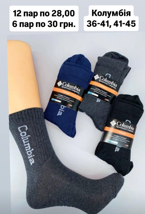 Акція!Термо шкарпетки, Коламбія, Найк, Columbia, Nike
